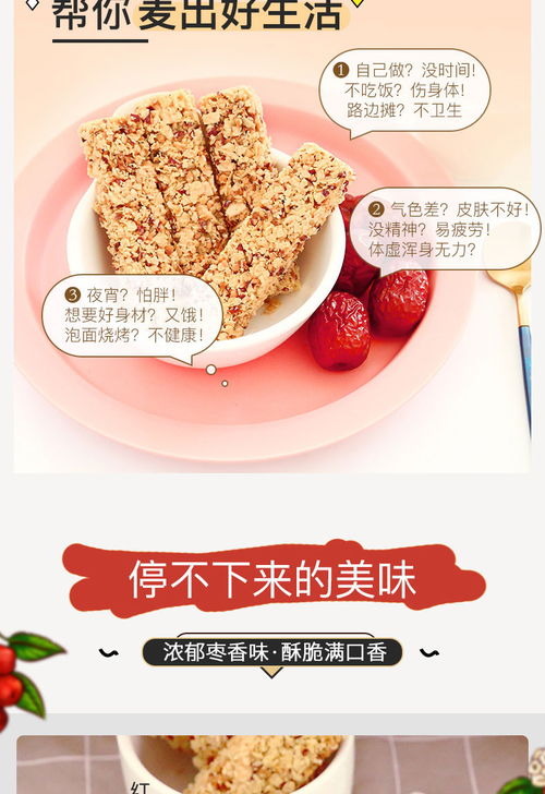 諾梵紅棗燕麥營(yíng)養(yǎng)棒 健康代餐新選擇，能量滿格的谷物粗糧零食
