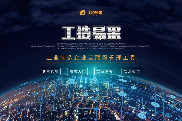 工造易采 重塑工業(yè)制造企業(yè)供應(yīng)鏈的互聯(lián)網(wǎng)管理新范式